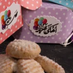 Eid Bonbon - Image 4